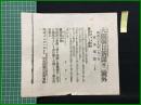 【大阪朝日新聞 明治38年1月1日 第二号外】【掘出して捕虜】