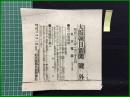 【大阪朝日新聞 明治38年1月28日 号外】【敵の活動開始】