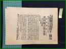 【大阪朝日新聞 明治38年2月28日 号外】【青河城占領公報】