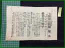 【大阪朝日新聞 明治38年8月23日 号外】【形勢又変ず】