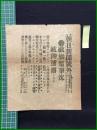 【大阪朝日新聞 明治38年5月30日 号外】【敵旗艦撃沈 敵師捕虜となる】