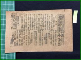 【萬朝報 明治37年11月2日 号外】【旅順包囲軍の進捗】