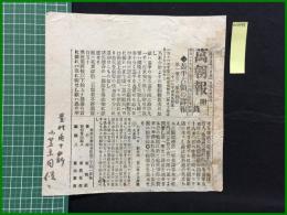 【萬朝報 明治28年1月12日 第634号付録】【蓋平占領の詳報】