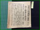 【京都日出新聞 昭和2年4月17日 第二号外】【愈よ辞表を奉呈す】