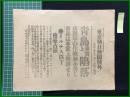 【東京朝日新聞 大正3年11月7日 号外】【青島事実上陥落】