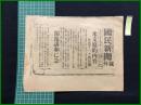 【國民新聞 大正3年9月11日 号外】【米支条約内容】