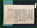 【東京朝日新聞 大正3年11月6日 号外】【青島威嚇砲撃】