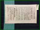 【東京朝日新聞 大正3年10月13日 号外】【軍使聖旨を伝達す/敵死骸の埋葬】
