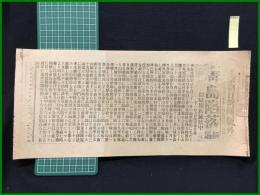 【東京朝日新聞 大正3年11月7日 号外】【青島陥落経過】