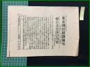 【東京朝日新聞 大正4年1月23日 号外】【日支交渉の内容】