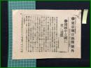 【東京朝日新聞 大正6年1月13日 号外】【独国中立国に更に通牒】