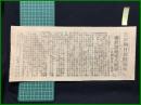 【東京朝日新聞 大正3年11月1日 号外】【敵諸砲台大破壊】