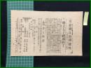 【東京朝日新聞 大正5年11月3日 号外】【立太子禮御終了】