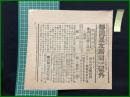 【静岡民友新聞 明治38年7月6日 第壹号外】【講和全権に賜りし勅語】