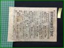 【静岡民友新聞 明治38年7月21日 第壹号外】【樺太露軍の降伏】
