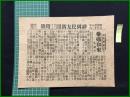【静岡民友新聞 明治38年6月11日 第4130号付録】【媾和来 外務省】