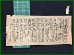【静岡民友新聞 明治38年6月30日 第壹号外】【モスコーの大動乱 水兵の叛乱】