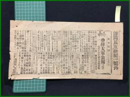 【静岡民友新聞 明治38年7月10日 第二号外】【樺太軍公報】