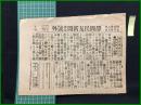 【静岡民友新聞 明治38年7月28日 第壹号外】【沿海州の砲撃】