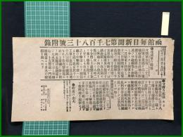 【函館毎日新聞 明治37年12月25日 号外】【攻囲軍の戦報】