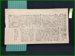 【函館毎日新聞 明治37年11月5日 第一号外】【旅順の危急】