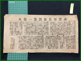 【函館毎日新聞 明治37年11月23日 第一号外】【旅順の消息】