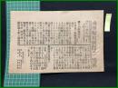 【函館毎日新聞 明治38年1月8日 第一号外】【片岡艦隊報告】