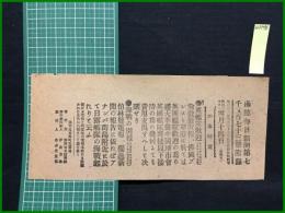 【函館毎日新聞 明治38年4月14日 第7273号付録】【英艦隊歓迎】