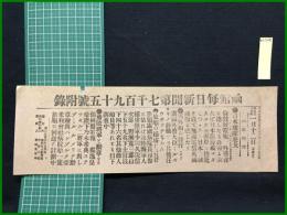 【函館毎日新聞 明治38年1月12日 第7195号付録】【日本艦隊遊戈】