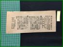 【函館毎日新聞 明治38年4月1日 第7262号付録】【露国の打消】