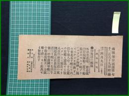 【函館毎日新聞 明治38年4月9日 第7269号付録】【印度洋の艦隊】