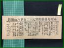 【函館毎日新聞 明治38年2月17日 第7226号付録】【露帝の親翰】