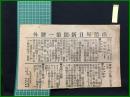 【函館毎日新聞 明治38年3月14日 第一号外】【戦利品続報】