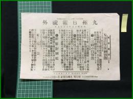 【九州日報 明治45年7月29日 号外】【本日午前御容態】