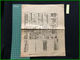 【時事新報 明治38年5月27日 (第二)号外】【敵艦隊對嶋海峡に近づく】