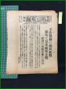 【東京朝日新聞 昭和12年7月26日 号外】【不法発砲に我軍応戦 廊坊で日支両軍交戦】