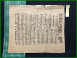 【静岡民友新聞 明治38年6月10日 4129号付録】【又々敵襲撃退】