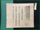 【東京朝日新聞 昭和12年1月22日 号外】【議会解散の方針決定】
