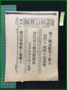 【東京朝日新聞 昭和12年9月4日 号外】【我が駆逐艦堂々進入 厦門の敵陣を猛砲撃】