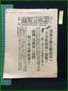 【東京朝日新聞 昭和12年8月15日 第三号外】【我海軍機長駆南京へ 空軍根拠地を爆撃す】