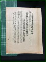 【中外商新聞 昭和12年8月16日 号外】【凡ゆる抗日根據地を風潰しに爆撃】