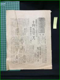 【松陽新報  昭和6年4月11日 号外】【後継内閣の大命降下は十四、五日ごろ】