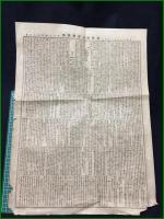 【郵便報知新聞 明治24年2月3日 付録】【上院会議　二日午前十時】