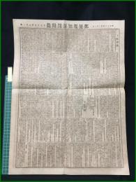 【郵便報知新聞 明治24年2月1日 付録】【上院会議　卅一日午前十一時】