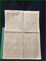 【郵便報知新聞 明治24年2月1日 付録】【上院会議　卅一日午前十一時】