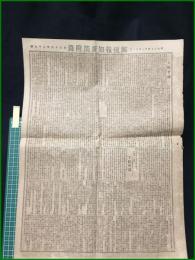 【郵便報知新聞 明治24年1月30日 付録】【上院会議　廿九日午前十一時】