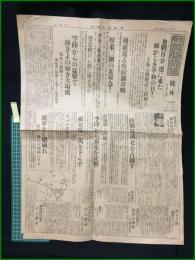 【東京朝日新聞 昭和7年3月3日 号外】【血戦月余、遂に来た輝かしき平和の日！】