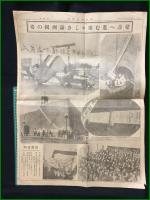 【東京朝日新聞 昭和7年3月3日 号外】【血戦月余、遂に来た輝かしき平和の日！】