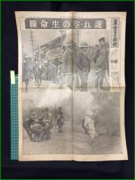 【東京日日新聞 昭和9年7月15日 号外】【護れ・空の生命線】