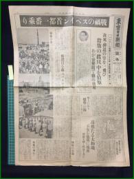【東京日日新聞 昭和11年8月30日 号外】【決死・弾道の空を一飛び 殺戮の眞只を偵察】